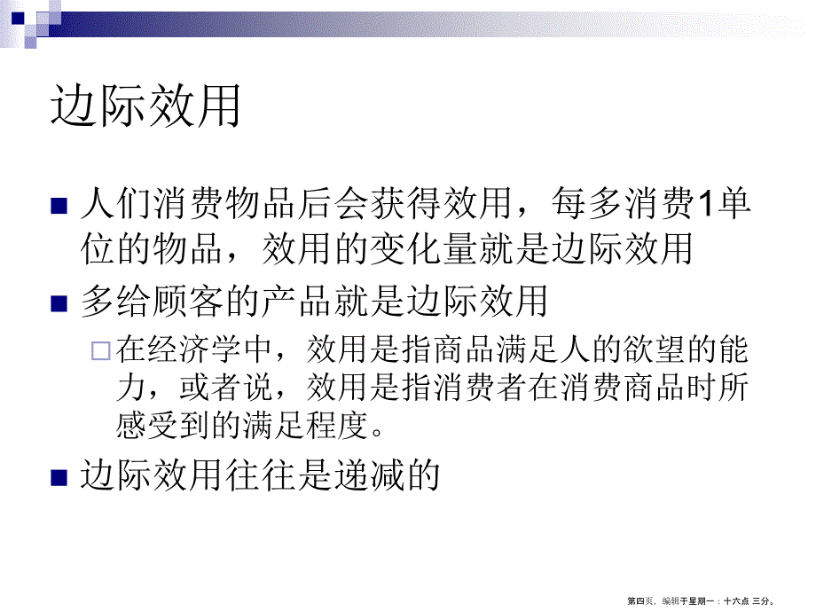 生活中的经济学第十二讲_第4页