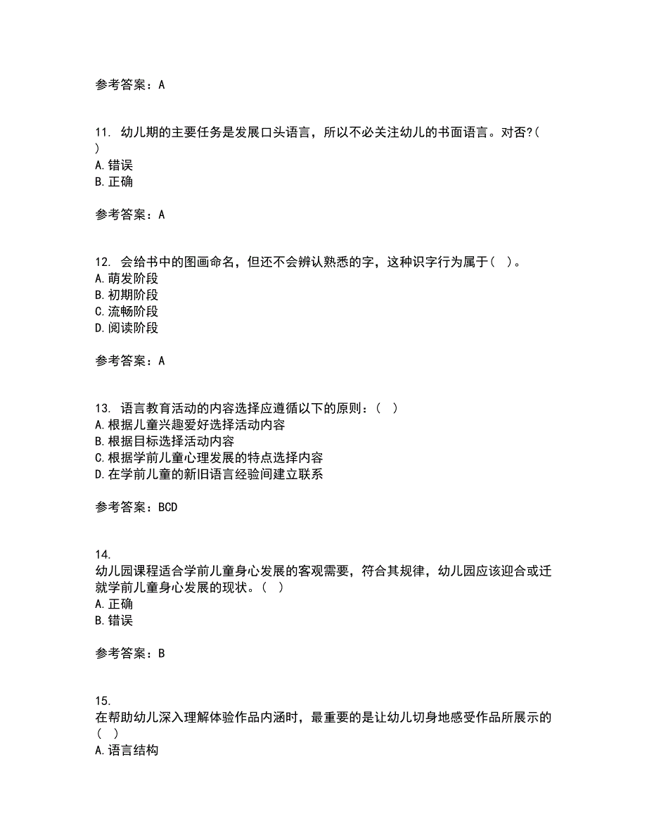 华中师范大学21秋《幼儿语言教育》在线作业二答案参考13_第3页