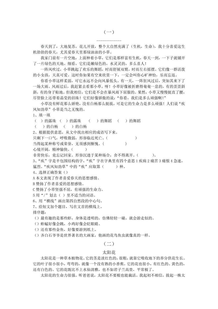 人教版小学语文四年级上册课内配套课外阅读训练_第3页