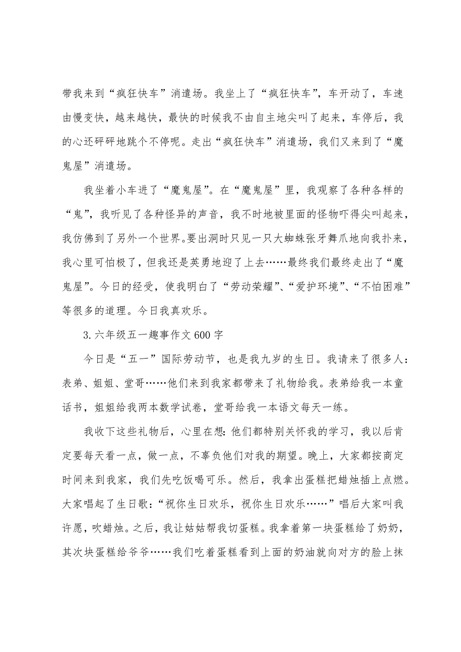 六年级五一趣事作文600字5篇.docx_第3页