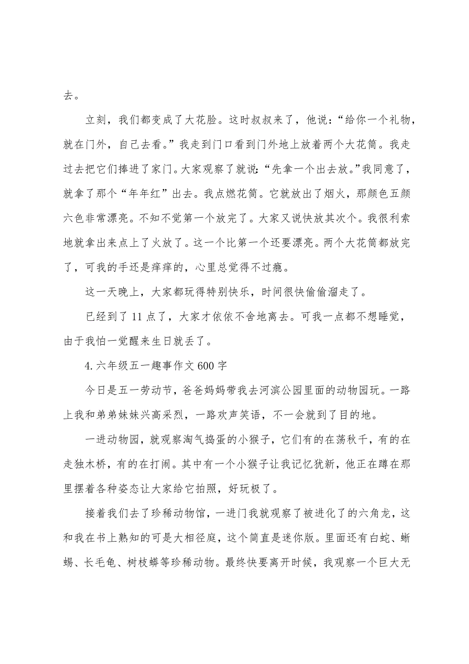 六年级五一趣事作文600字5篇.docx_第4页