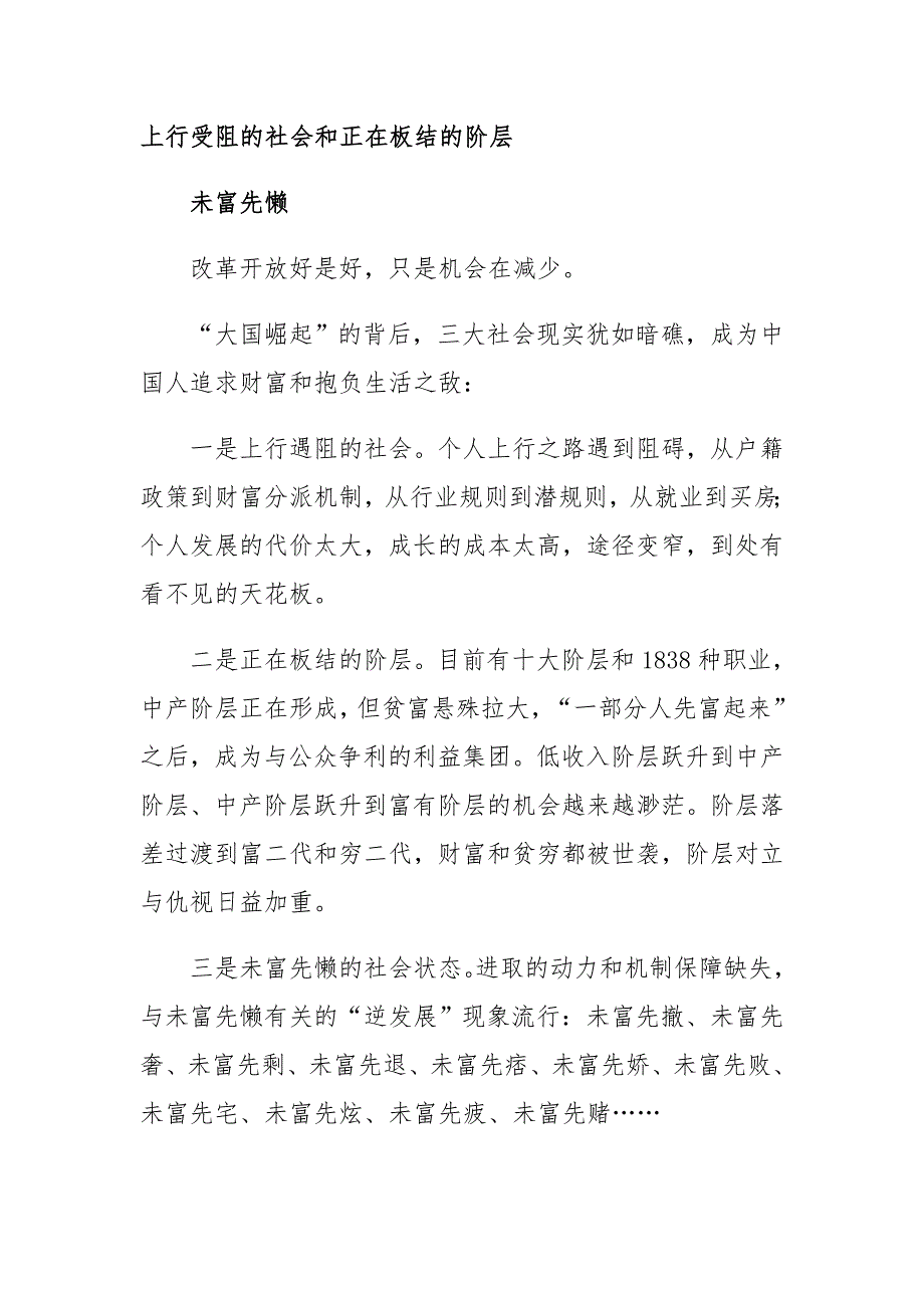 上行受阻的社会和正在板结的阶层_第1页