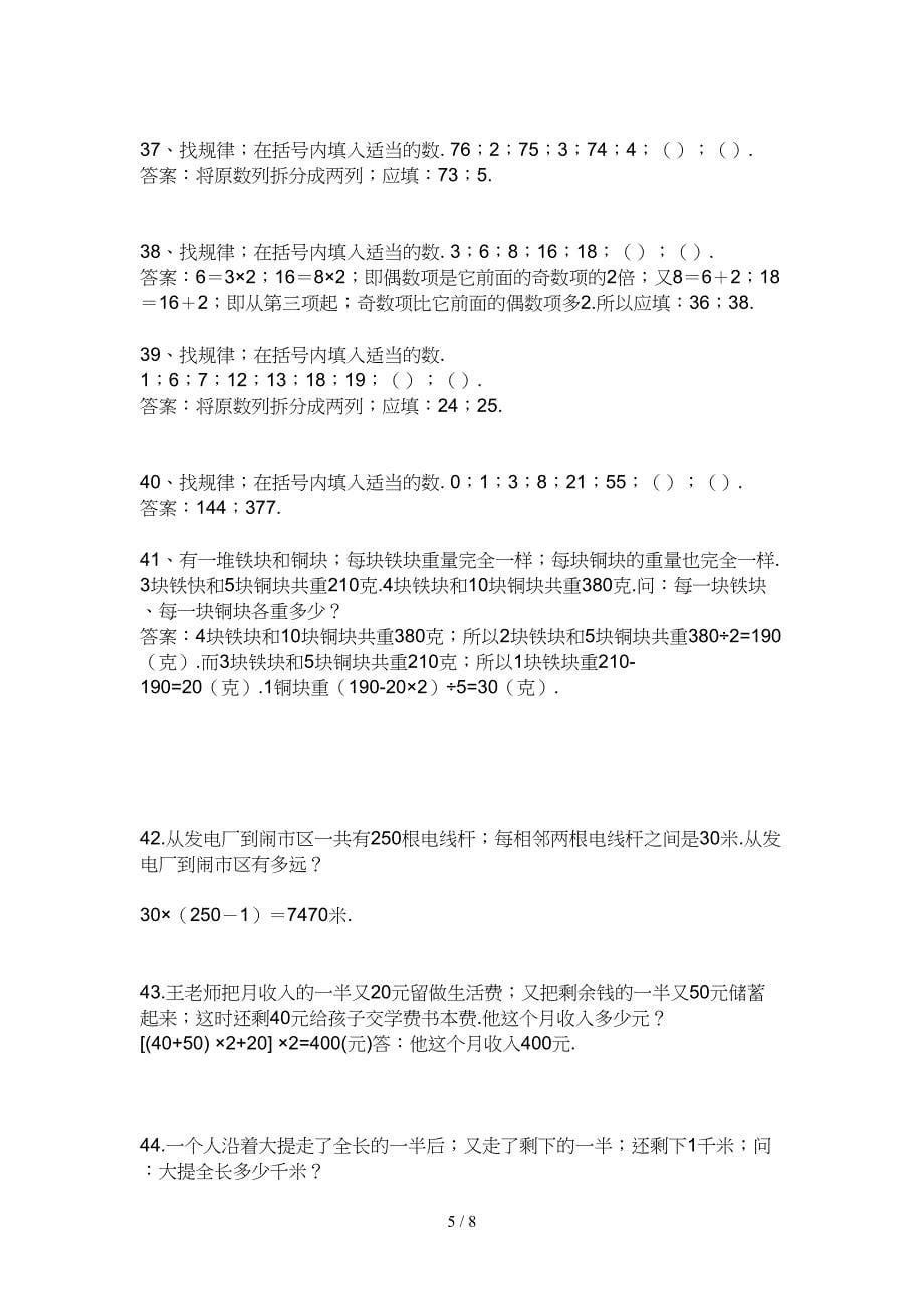 三年级数学聪明题(含答案).doc_第5页