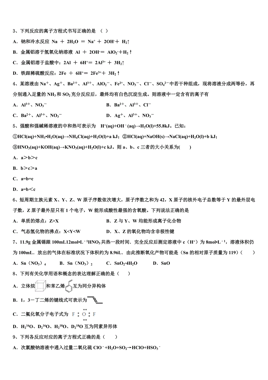 海南省儋州市正大阳光中学2023年高三第五次模拟考试化学试卷含解析_第2页