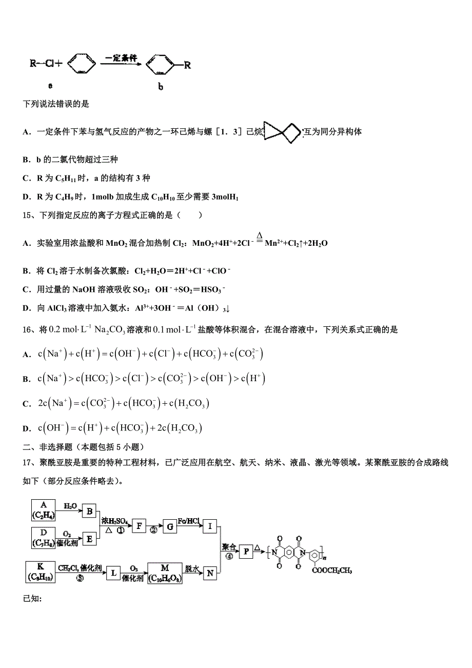 海南省儋州市正大阳光中学2023年高三第五次模拟考试化学试卷含解析_第4页