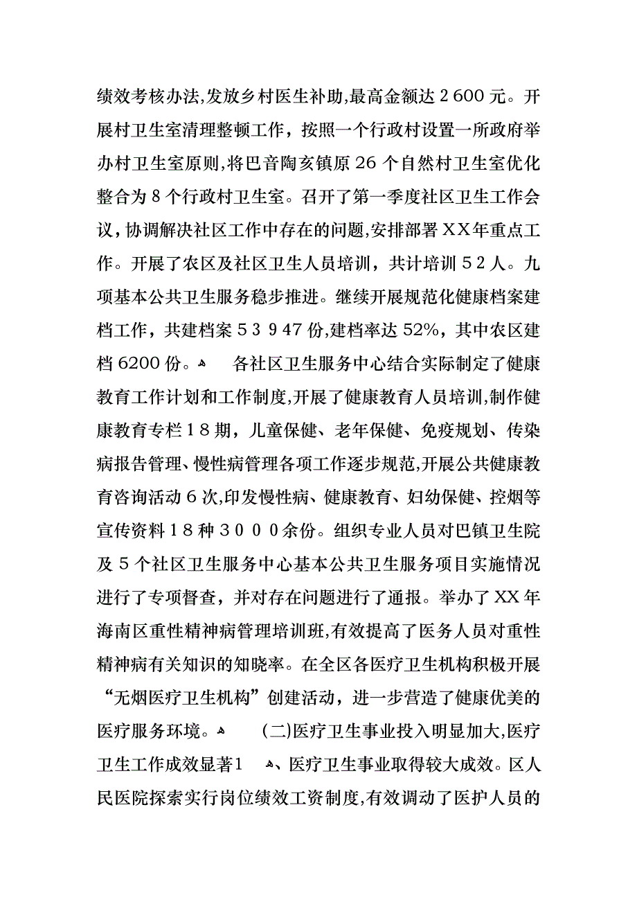 护士的个人述职报告集锦七篇_第3页