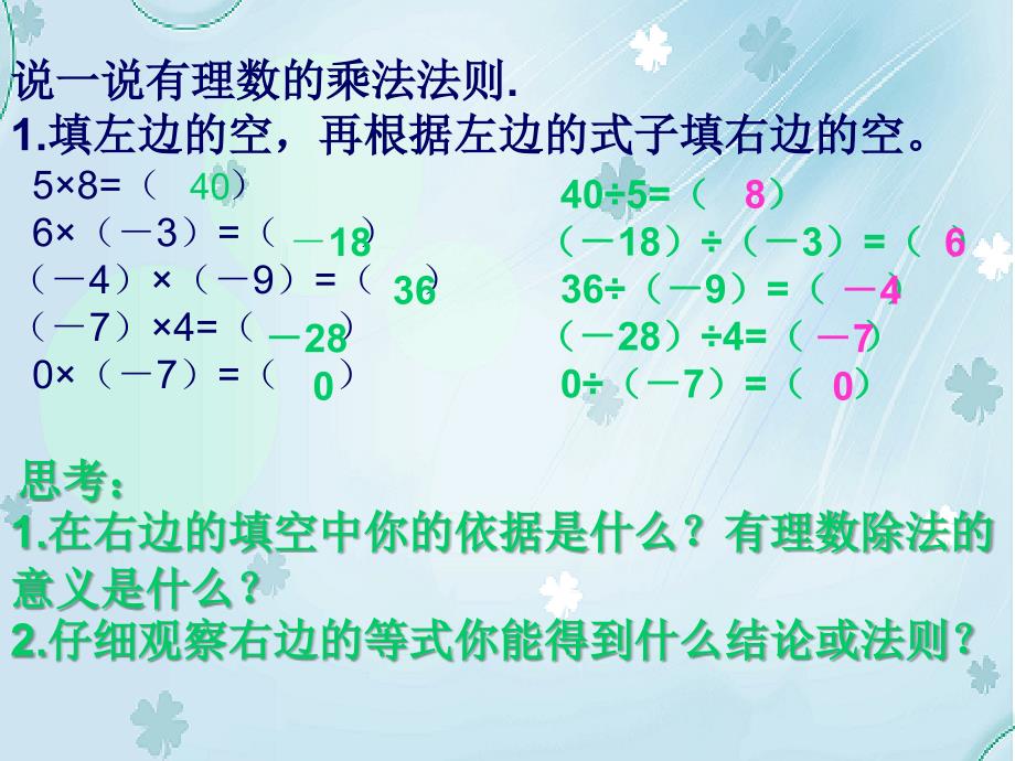 七年级数学上册 2.8 有理数的除法课件3 新版北师大版_第4页