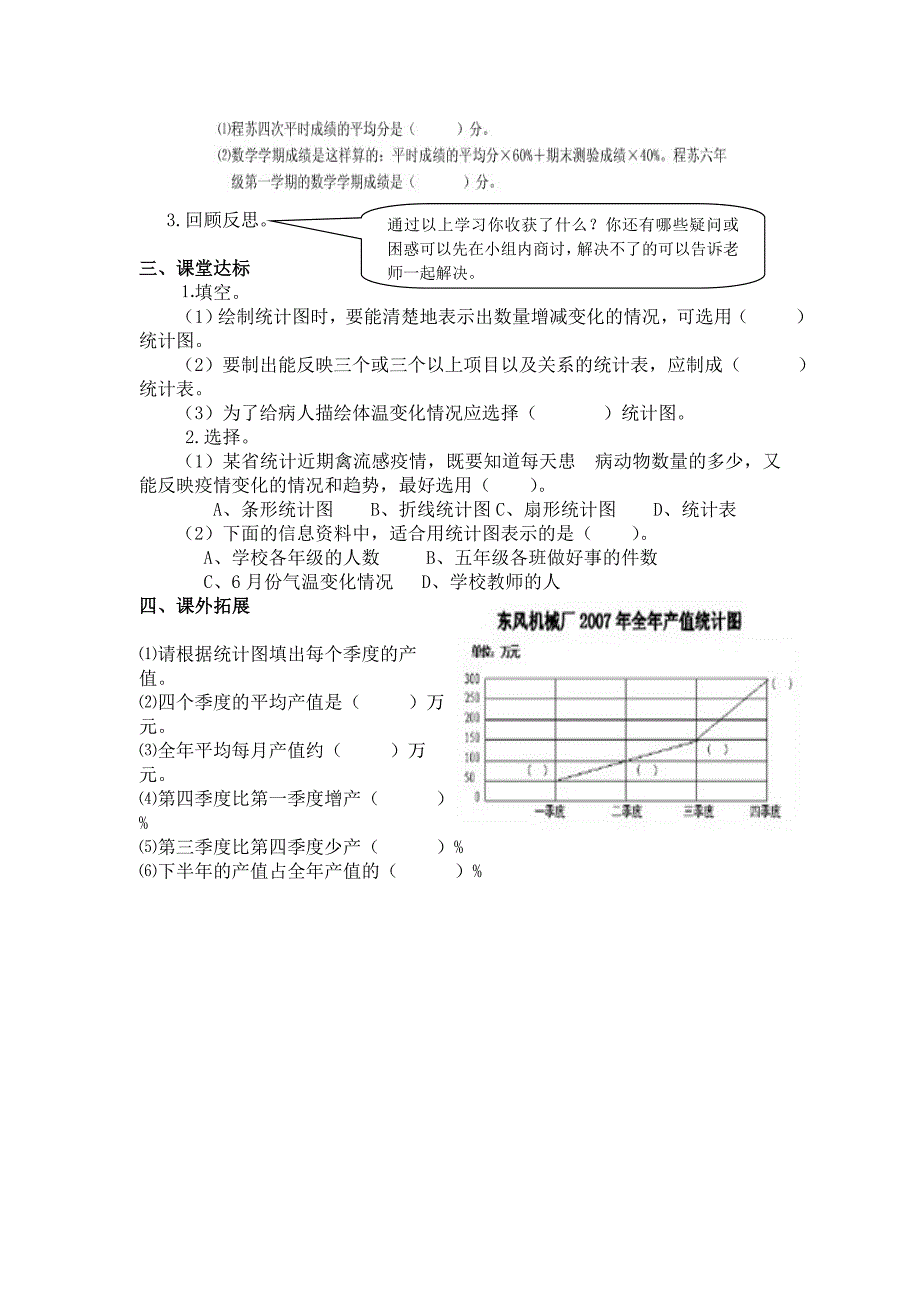 【名校精品】【人教版】六年级下册数学：第6单元 第1课时 统计与概率一_第2页