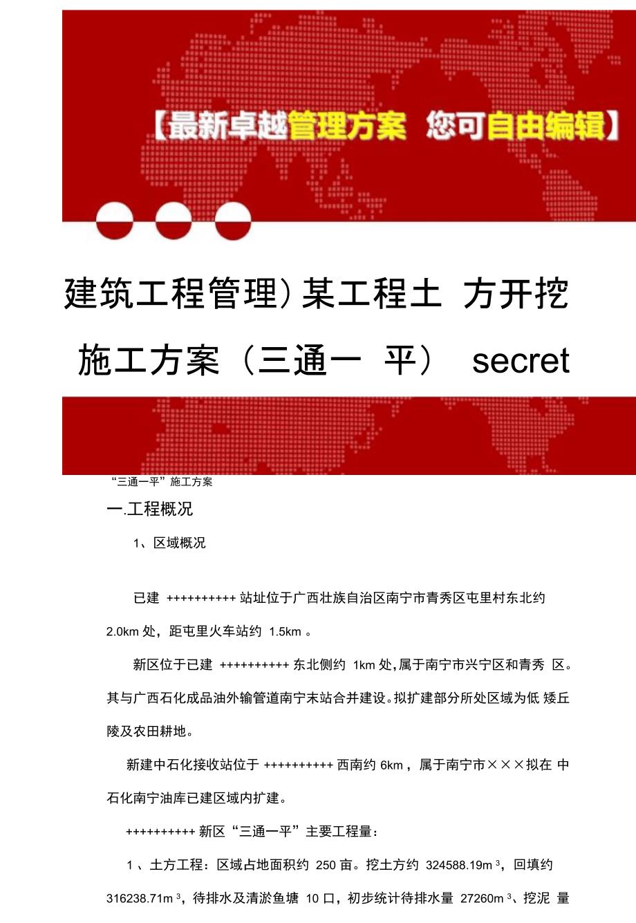 某工程土方开挖施工方案secret_第1页