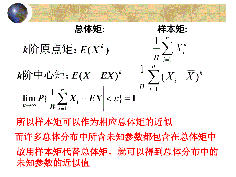 统计学总体分布中未知参数的估计ppt_第4页