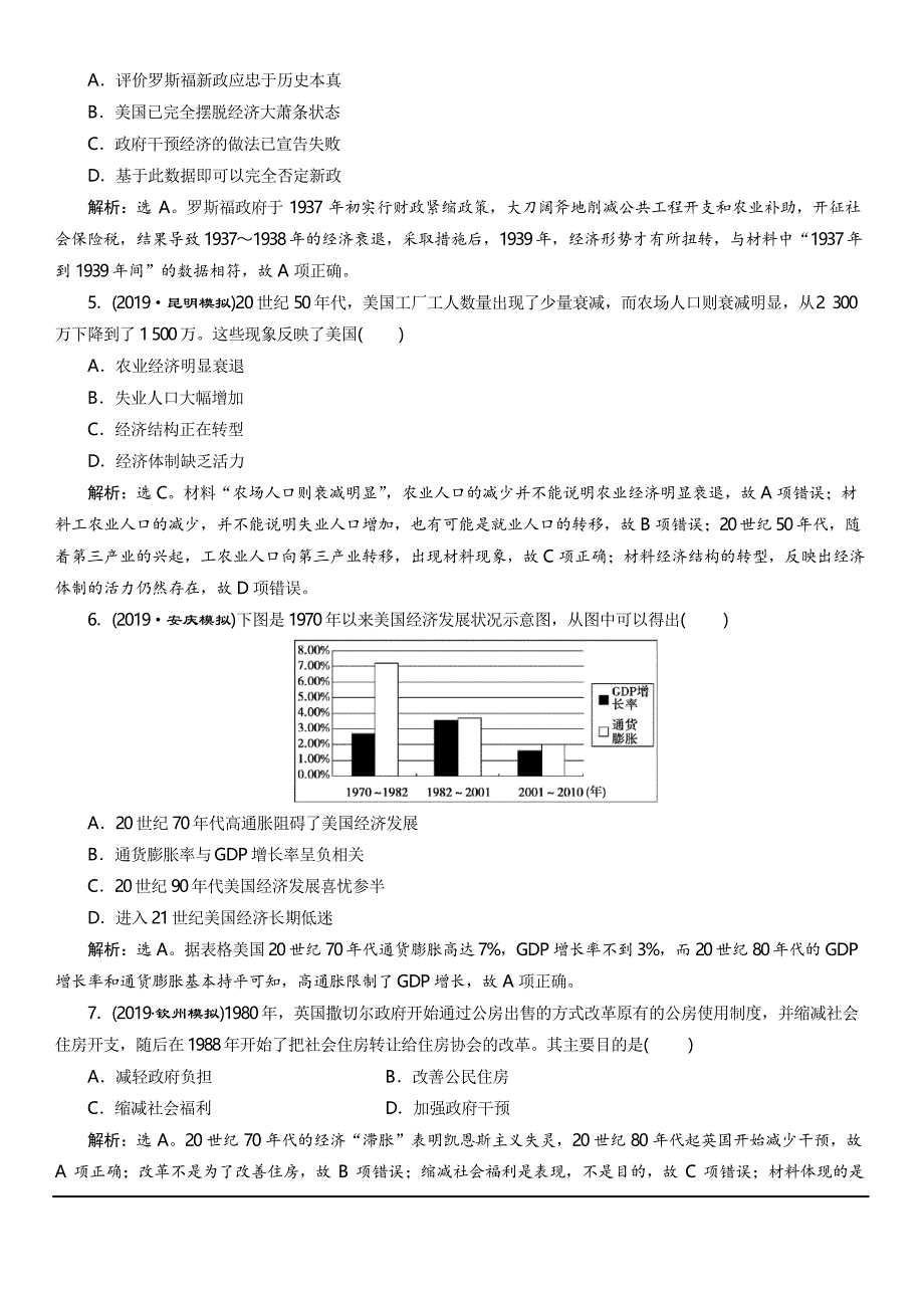 2020高考人民版历史大一轮复习练习专题质量检测(十) 含解析_第2页