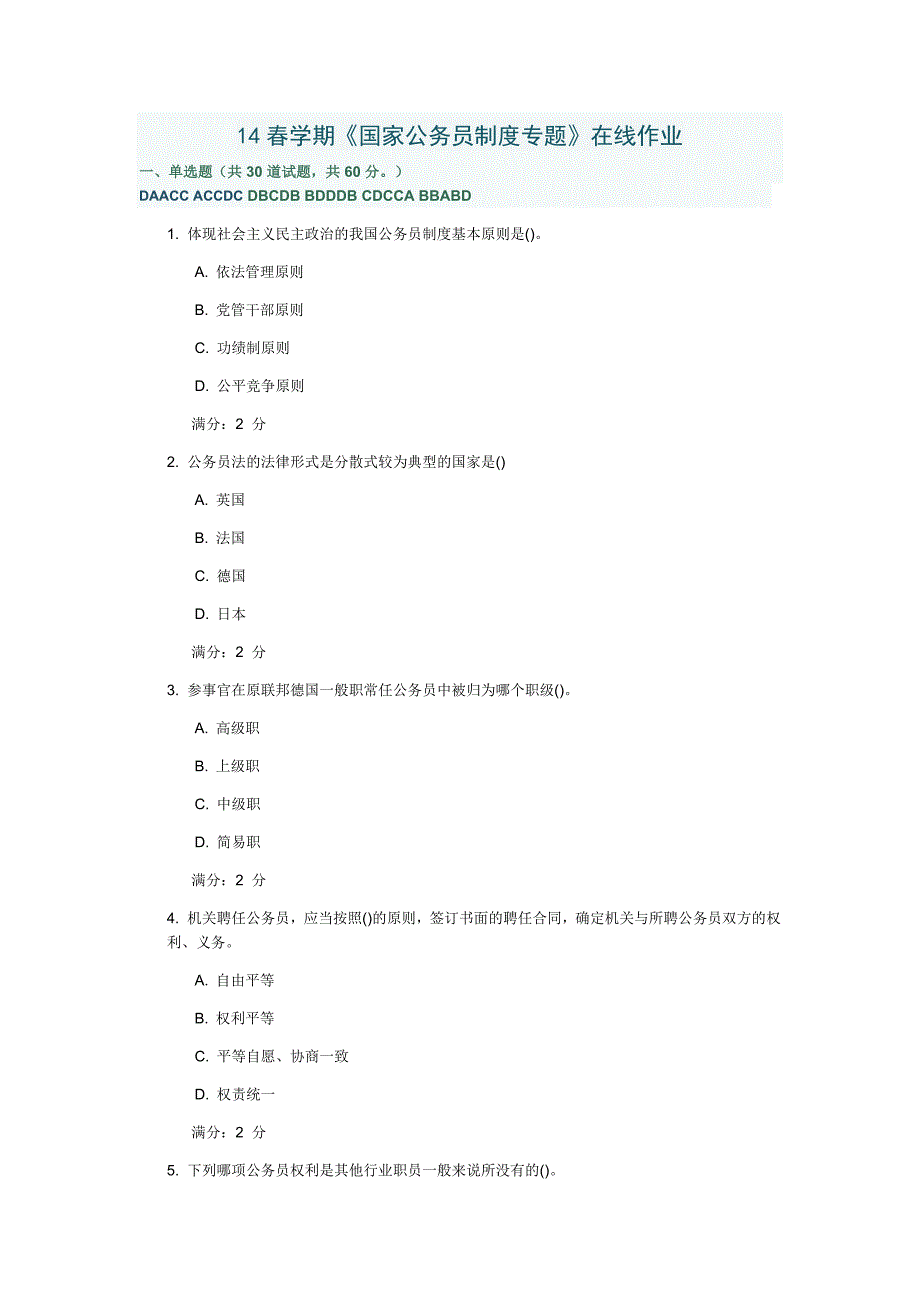 南开大学14春学期《国家公务员制度专题》在线作业及答案.doc_第1页