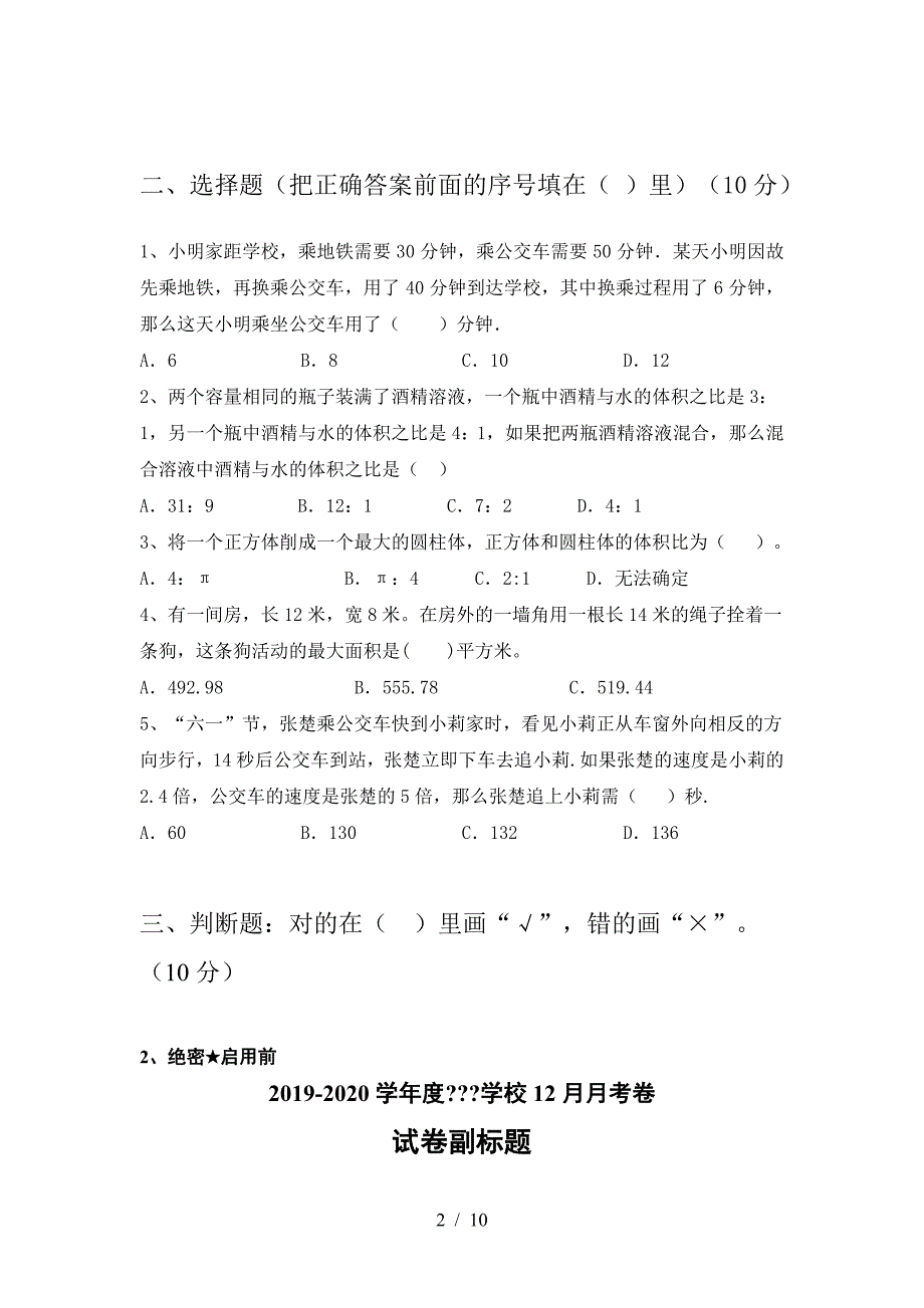 新版人教版六年级数学下册二单元考试卷(附参考答案).doc_第2页