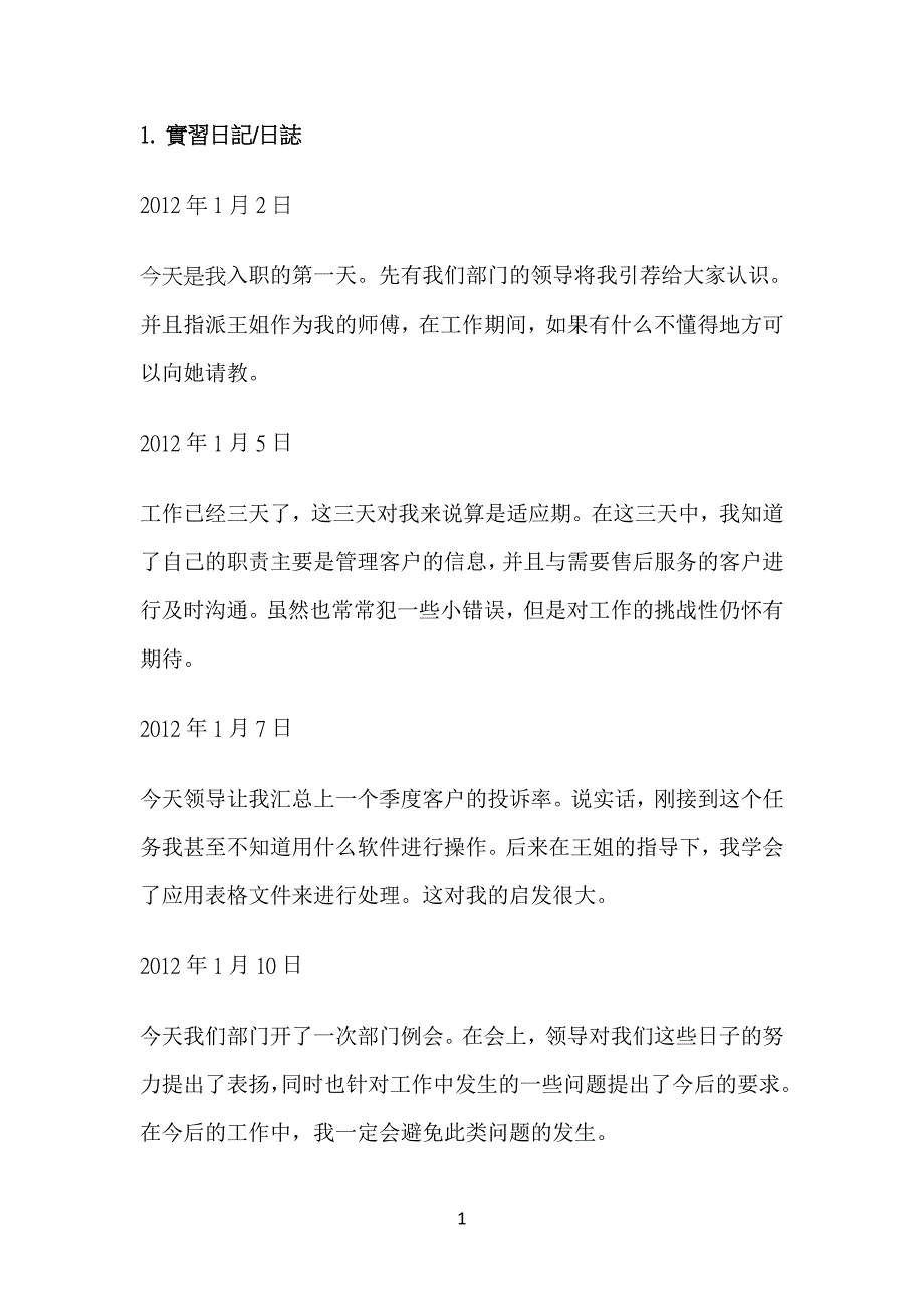 開利冷氣文員實習報告_第1页