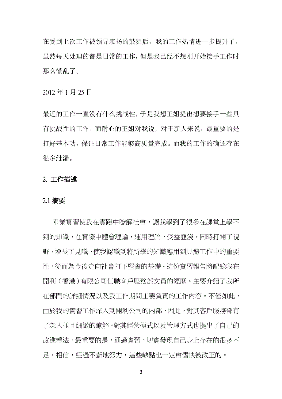 開利冷氣文員實習報告_第3页