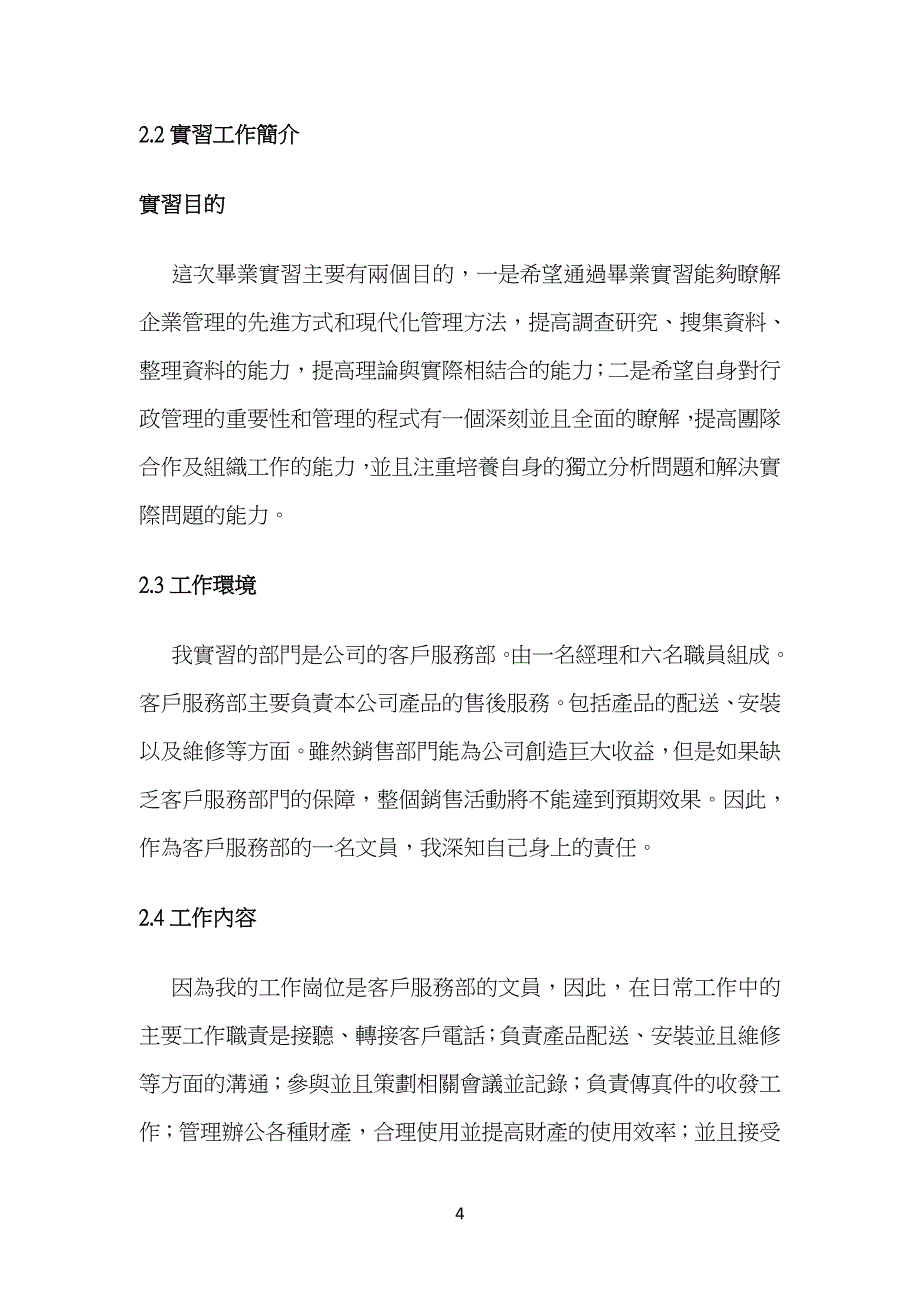 開利冷氣文員實習報告_第4页