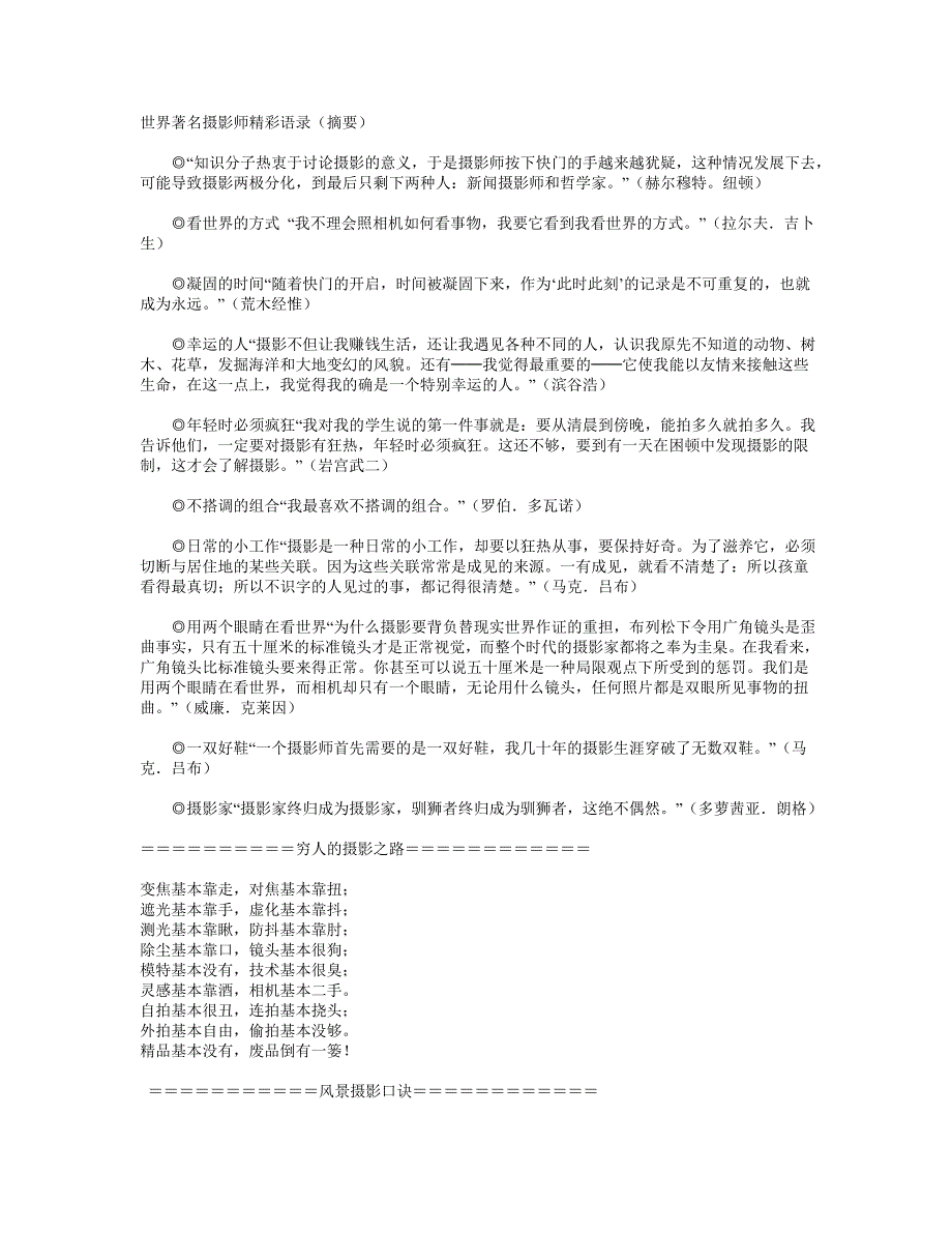 世界著名摄影师精彩语录及摄影口诀大全.doc_第1页