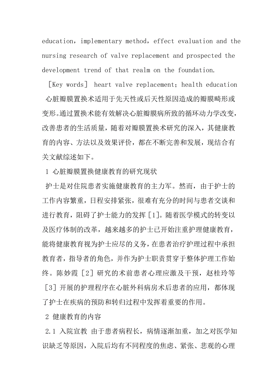 心脏瓣膜置换者健康教育的研究进展.doc_第2页