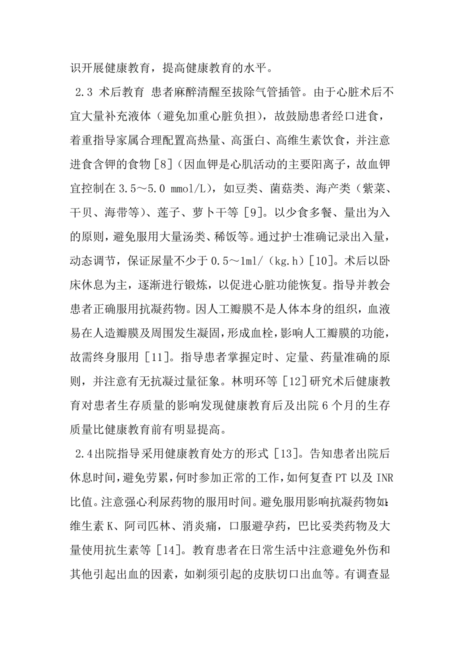 心脏瓣膜置换者健康教育的研究进展.doc_第4页