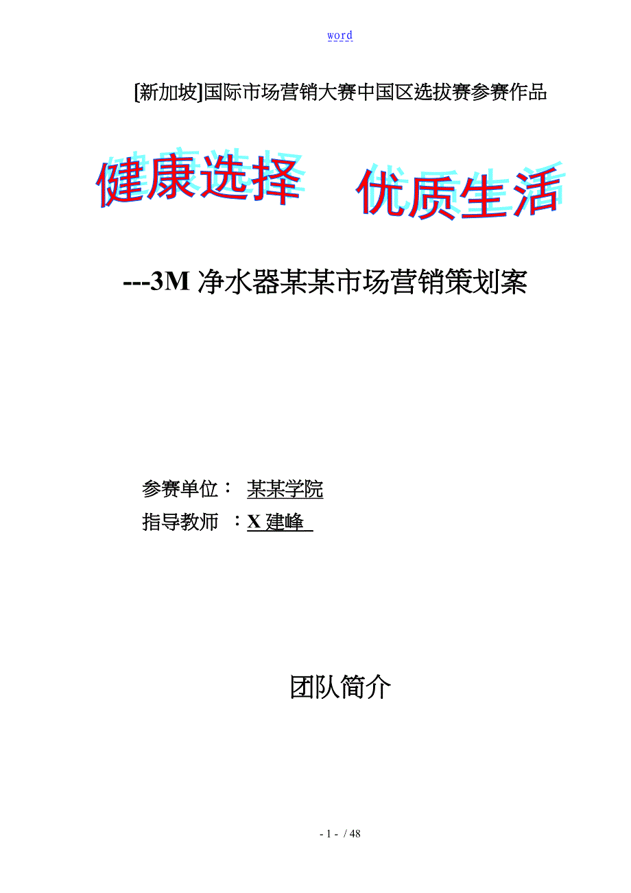 净水器市场营销策划案_第1页