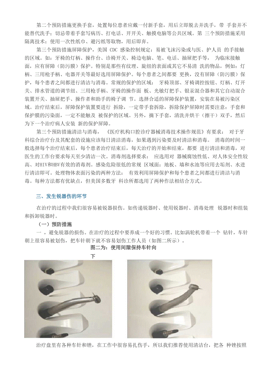 口腔医院感染控制与管理_第4页