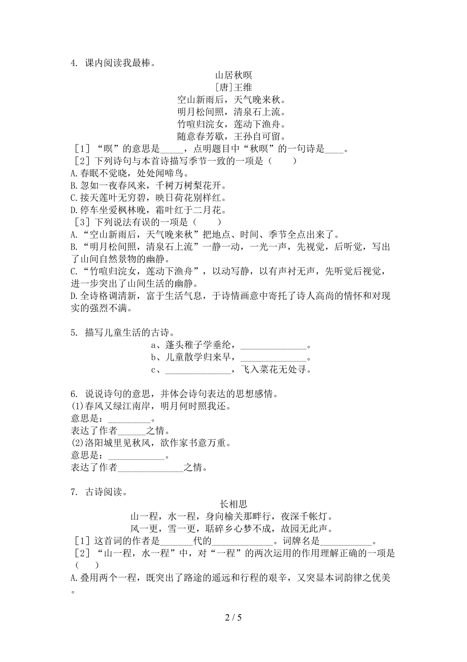 西师大版小学五年级上册语文诗词阅读理解假期专项练习题_第2页