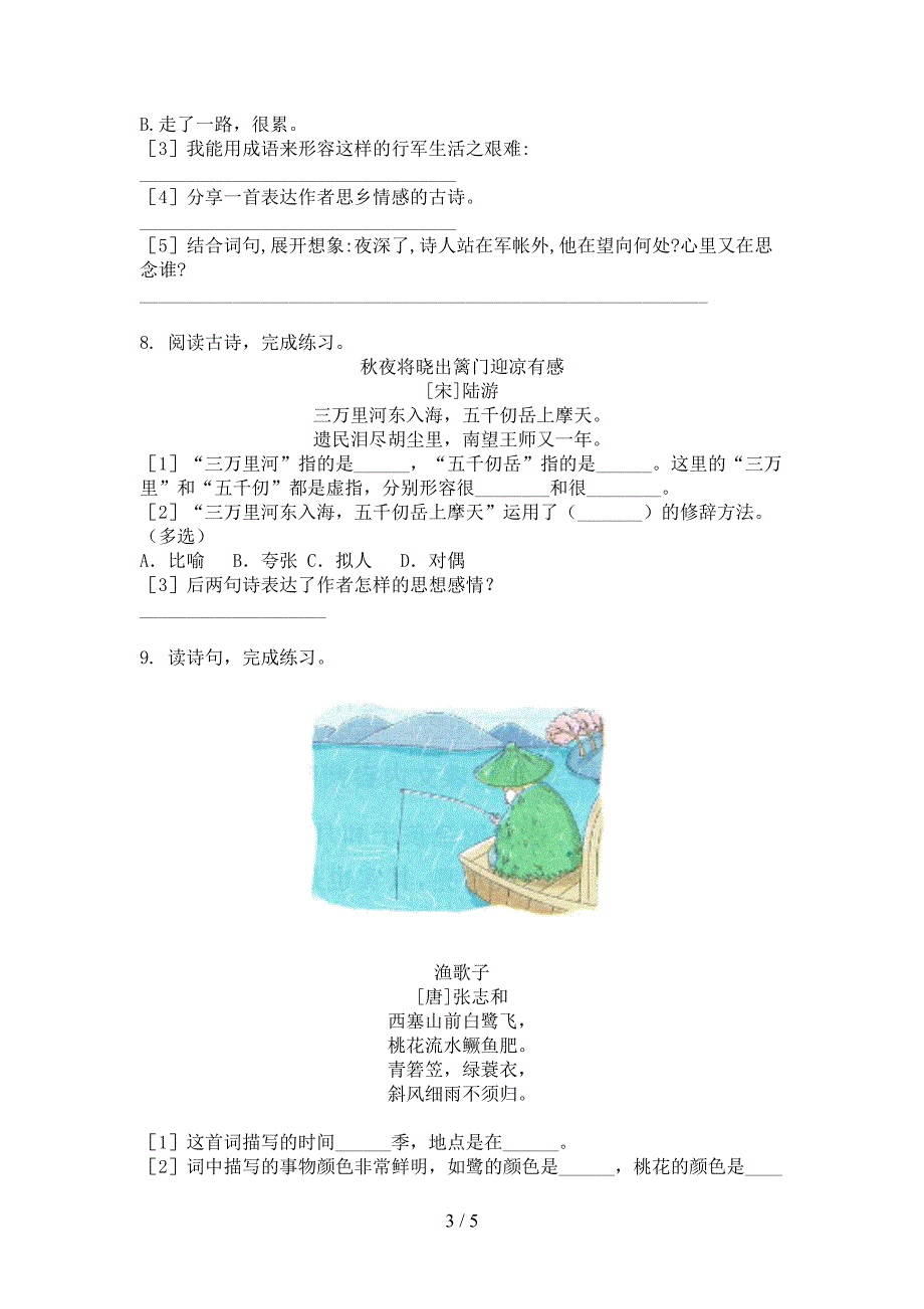 西师大版小学五年级上册语文诗词阅读理解假期专项练习题_第3页