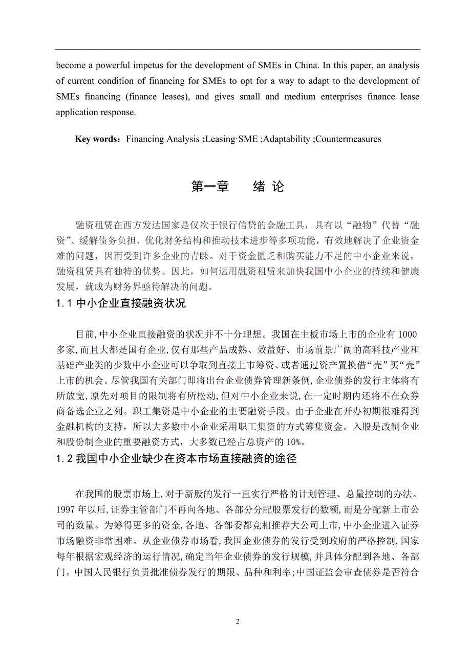 融资租赁在中小企业中的应用问题探讨毕业论文_第2页