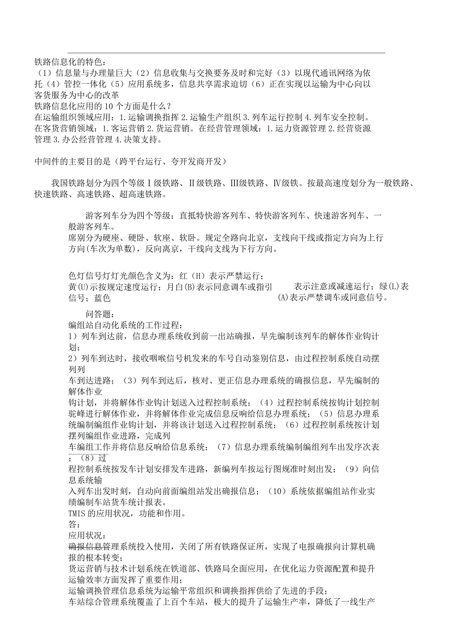 现代铁路信息技术期末复习计划总资料.docx_第2页