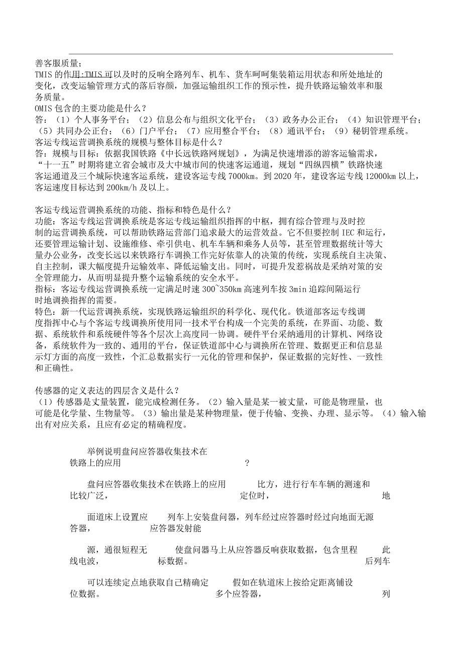 现代铁路信息技术期末复习计划总资料.docx_第4页