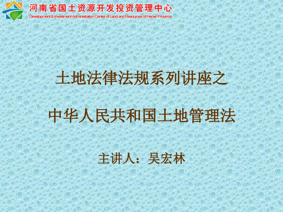 土地管理法解析ppt课件_第1页