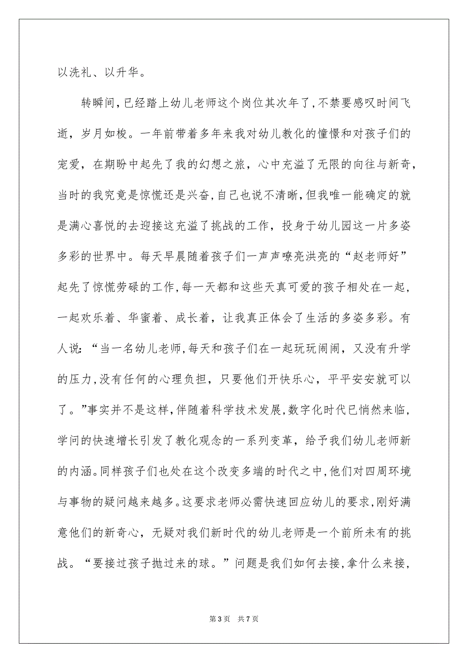 有关喜迎国庆演讲稿3篇_第3页