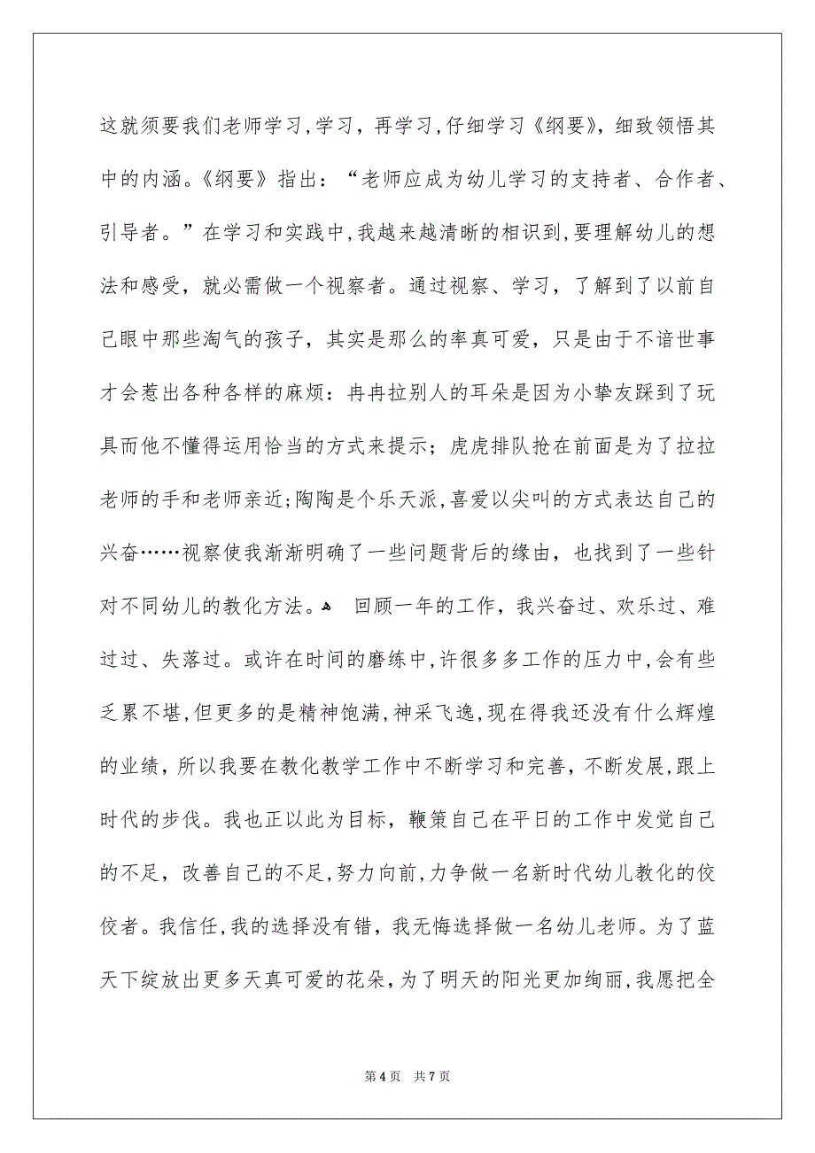 有关喜迎国庆演讲稿3篇_第4页