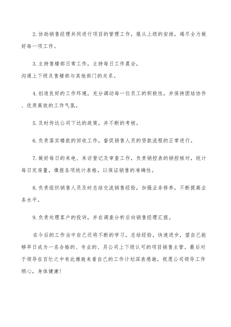 2022年销售经理月工作计划范文_第4页