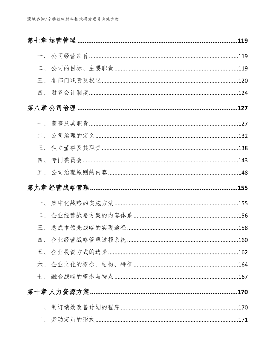 宁德航空材料技术研发项目实施方案_第4页