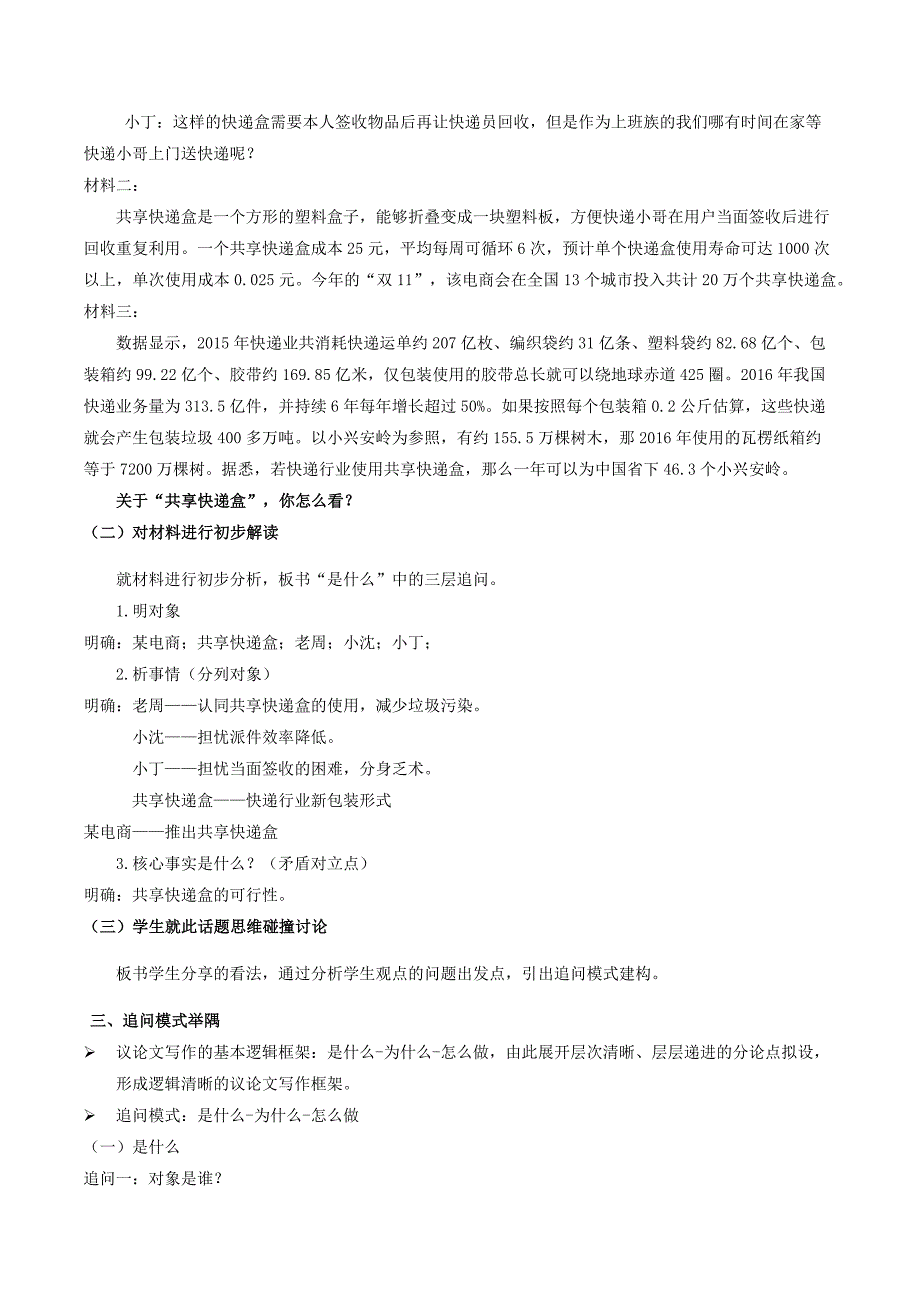 第三节　学会沟通7.docx_第2页