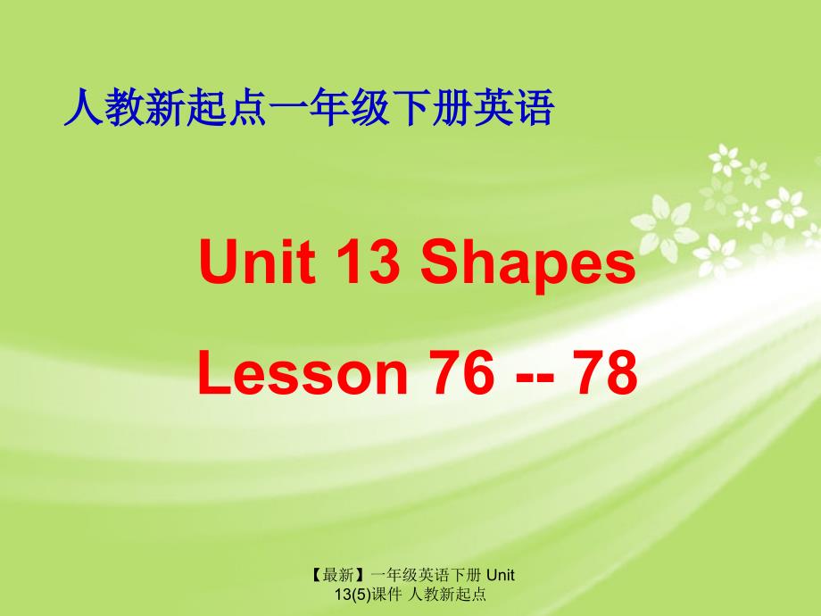 最新一年级英语下册Unit135课件人教新起点_第1页