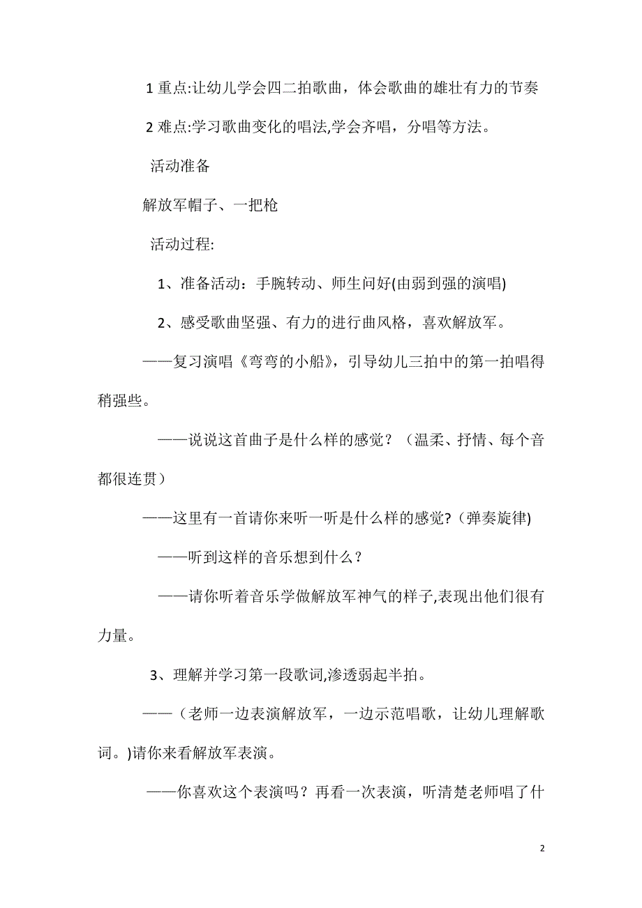 大班音乐活动教案长大要当解放军教案附教学反思_第2页