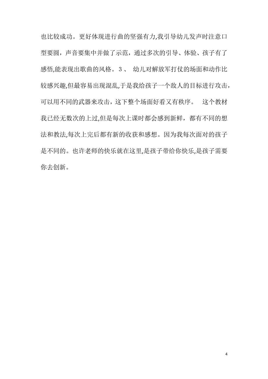 大班音乐活动教案长大要当解放军教案附教学反思_第4页