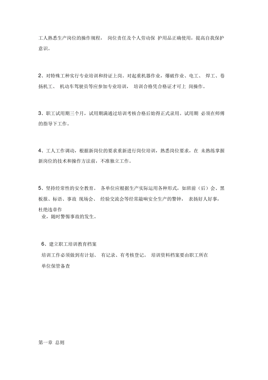 企业规章制度汇编的制订原则(DOC格式)12904_第3页