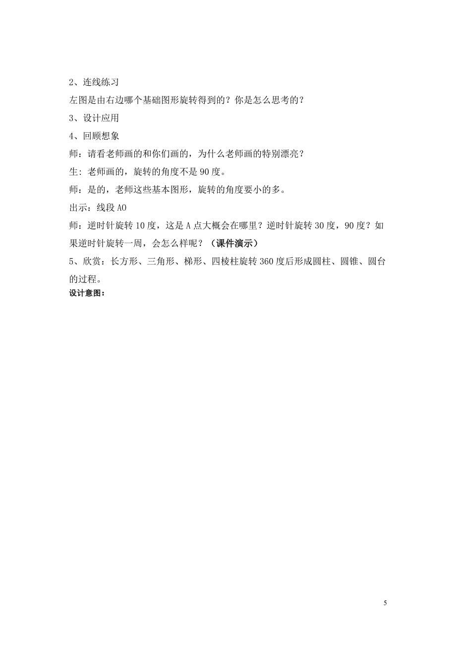 图形的旋转新备教案.doc_第5页