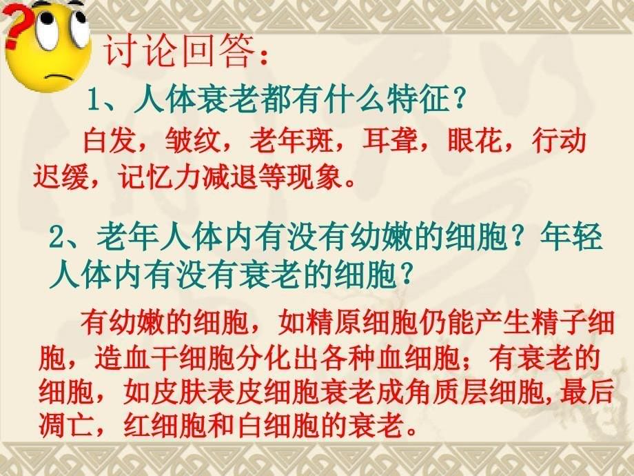 细胞的衰老和凋亡课件2_第5页