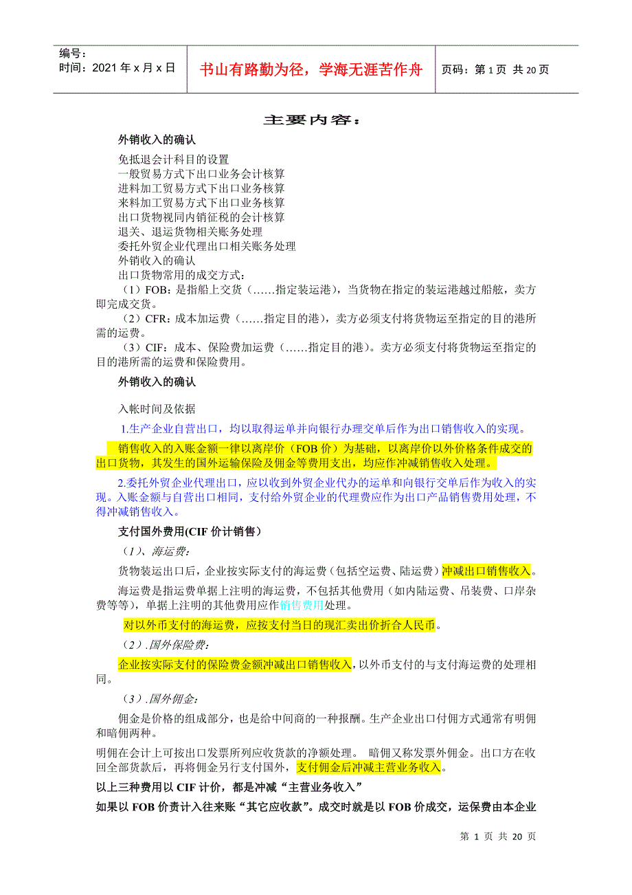 14、最新出口退税政策详解与操作实务)_第1页