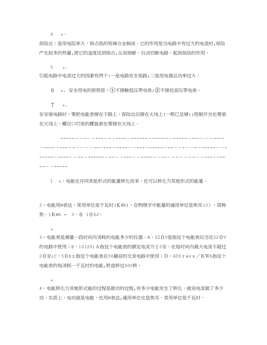 初中物理所有公式总结_第3页