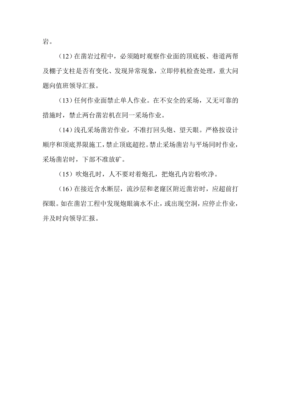 凿岩工岗位安全责任制_第3页