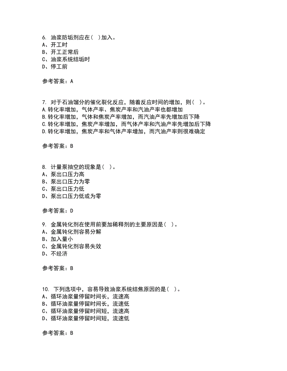 中国石油大学华东21春《石油加工工程2》在线作业二满分答案_22_第2页