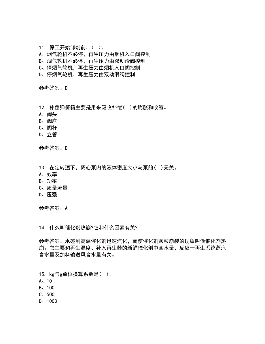 中国石油大学华东21春《石油加工工程2》在线作业二满分答案_22_第3页