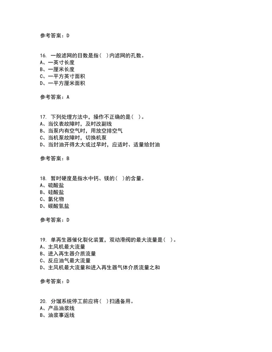 中国石油大学华东21春《石油加工工程2》在线作业二满分答案_22_第4页