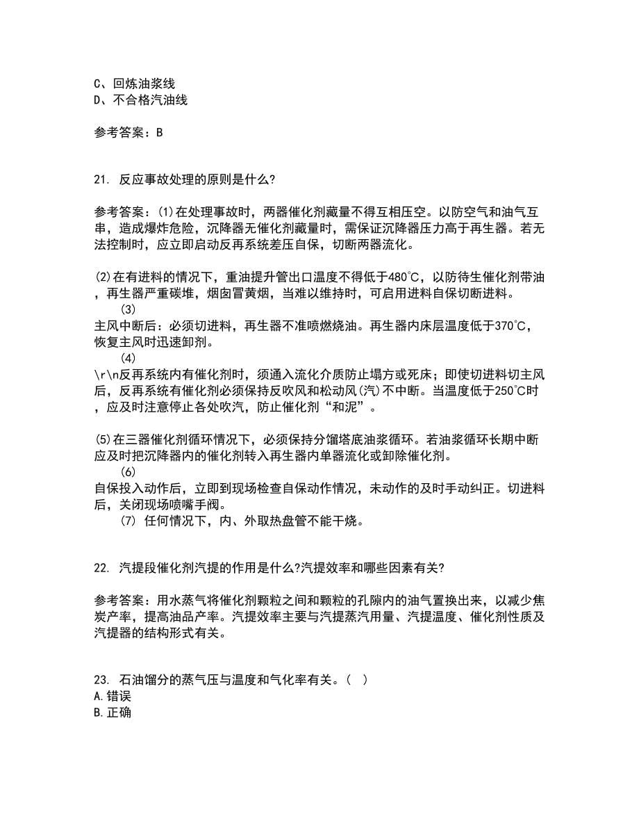 中国石油大学华东21春《石油加工工程2》在线作业二满分答案_22_第5页