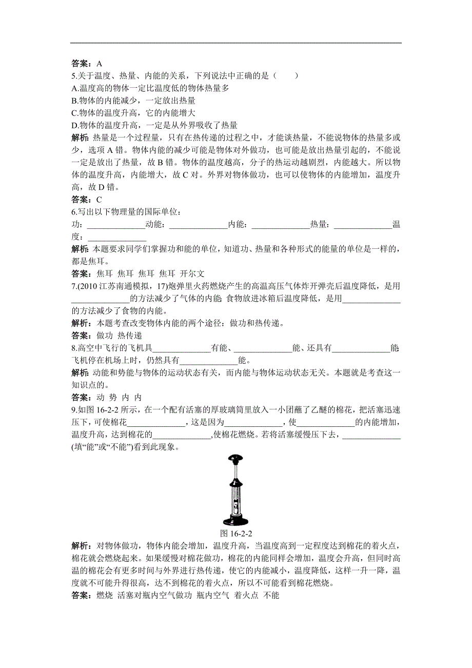 第16章 同步测控优化训练(二、内能)_第3页